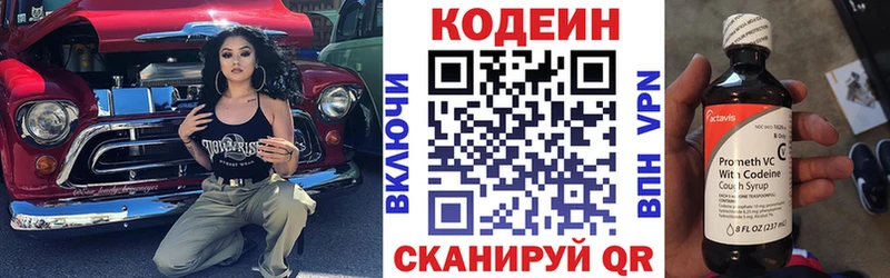 купить  сайты  Неман  Кодеин напиток Lean (лин) 